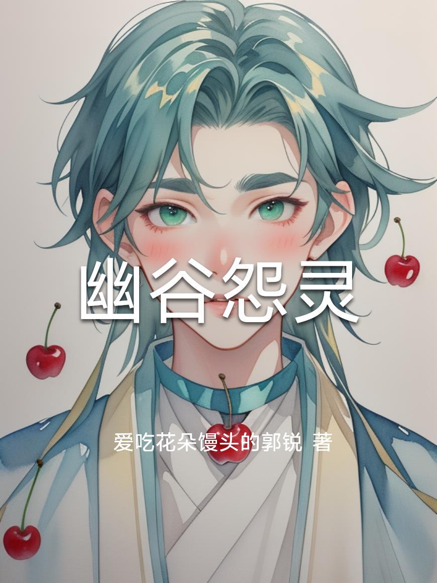 幽谷怨灵2 幽谷怨灵2