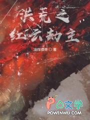 洪荒红云的 洪荒红云的