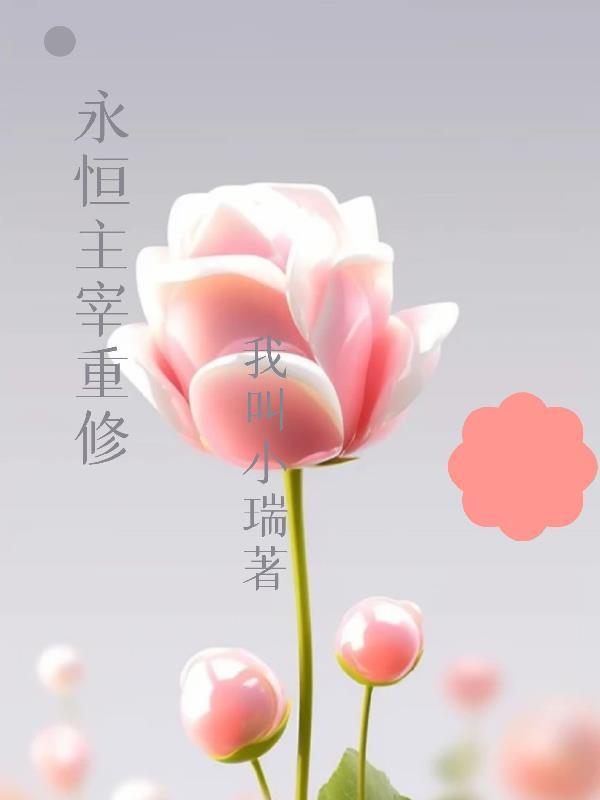 永恒主宰人物介绍 永恒主宰人物介绍