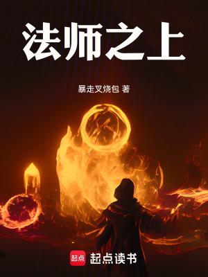 法师之星 法师之星
