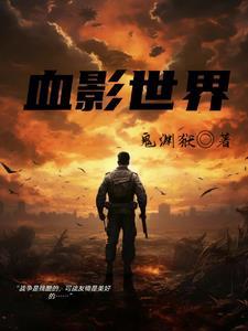 血影是否有隐藏属性 血影是否有隐藏属性