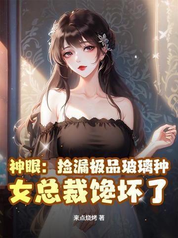 女总裁馋坏了! 女总裁馋坏了!