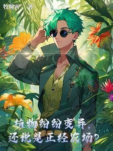 引起植物变异的原因 引起植物变异的原因