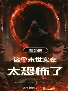 我在末世收美男 我在末世收美男