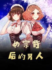 女人背后的女人5