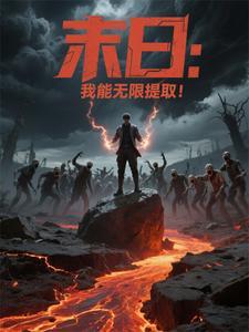 末世之我能无限爆兵免费 末世之我能无限爆兵免费