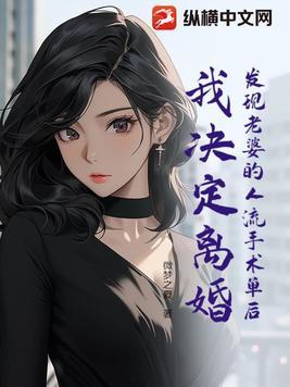 发现老婆打胎怎么办 发现老婆打胎怎么办