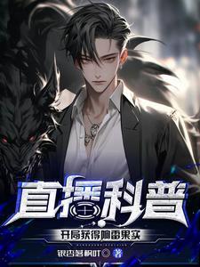 开局一颗响雷果实 开局一颗响雷果实