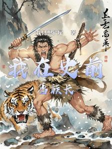 史前部落 史前部落