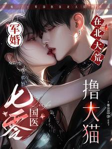 重生七零军婚医妻 重生七零军婚医妻