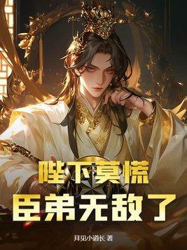 陛下臣妾 陛下臣妾