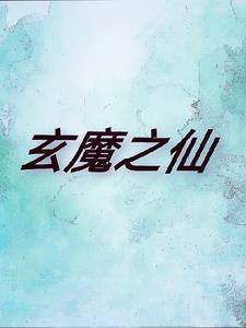玄魔开箱视频 玄魔开箱视频