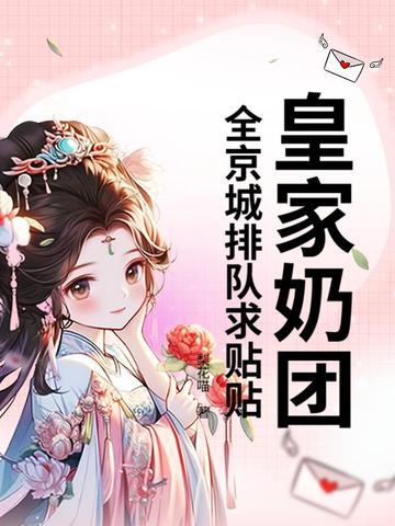 皇家奶糕喂食量详情 皇家奶糕喂食量详情