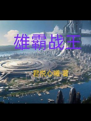 大战雄霸 大战雄霸