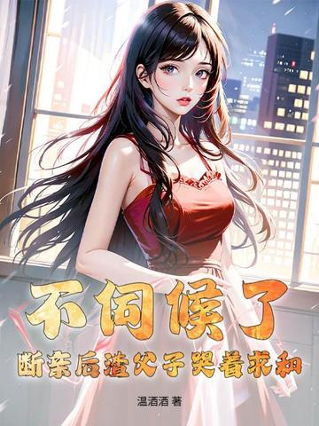 断绝父子关系