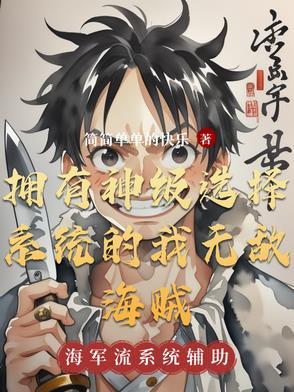 我有神级选择免费 我有神级选择免费