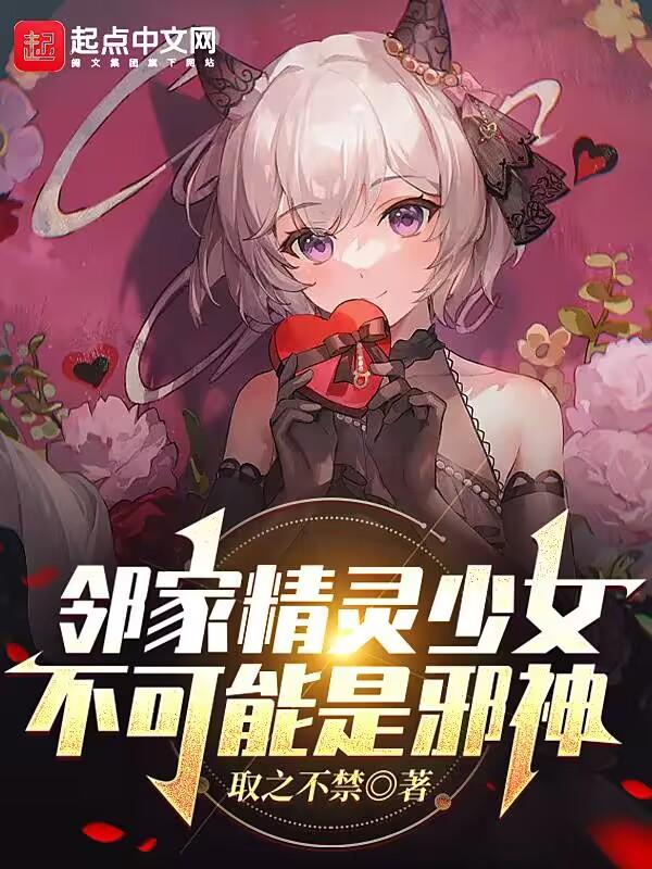 邻家少女百度百科 邻家少女百度百科