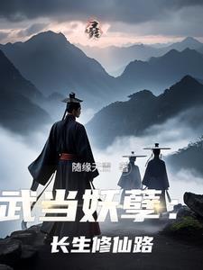 武侠武当 武侠武当