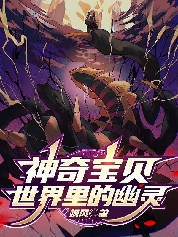 神奇宝贝中幽灵系 神奇宝贝中幽灵系