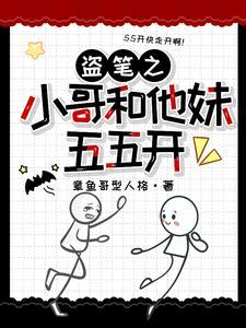 盗墓我与小哥一起走出青铜门! 盗墓我与小哥一起走出青铜门!