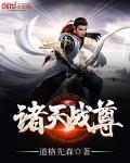 诸天尊是什么 诸天尊是什么