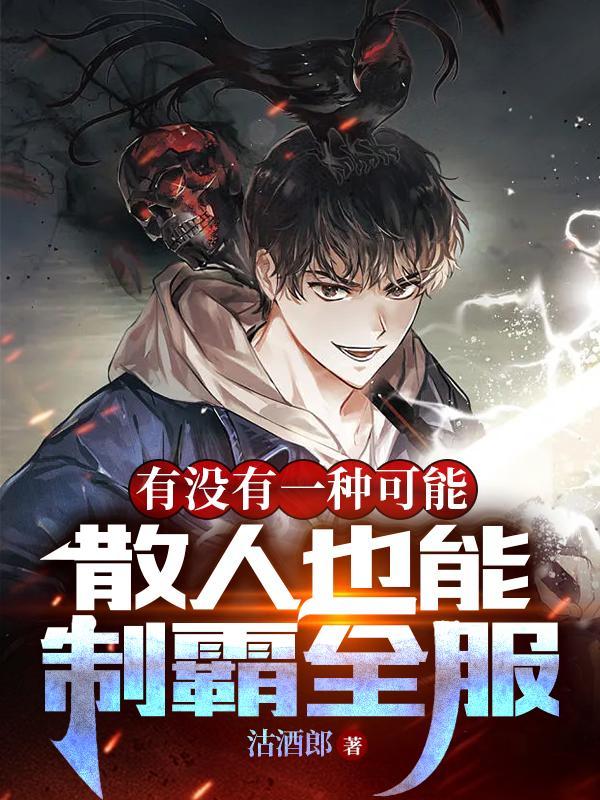 散人霸业 散人霸业