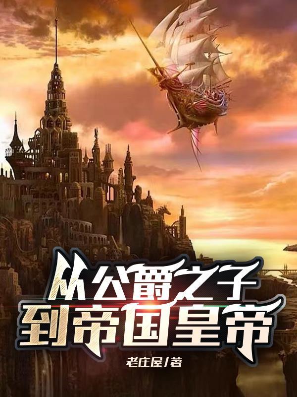公爵之死 公爵之死