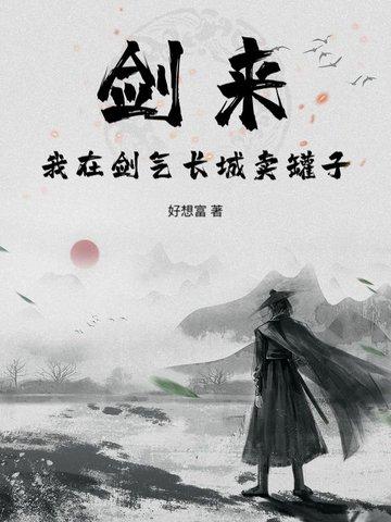 剑来剑气长城十人 剑来剑气长城十人