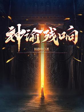 神谕残响百科 神谕残响百科