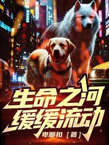 生命之河歌词是什么意思 生命之河歌词是什么意思