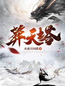 葬天塔虾仁天星门 葬天塔虾仁天星门