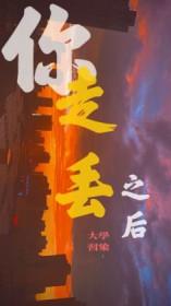 如果我走丢了你怎么办 如果我走丢了你怎么办