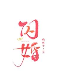 闪婚厚爱误嫁天价老公 闪婚厚爱误嫁天价老公