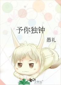 独予你情深 独予你情深