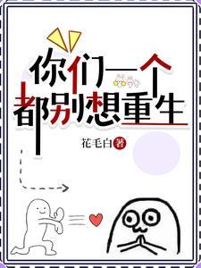你们几个一个别想逃 你们几个一个别想逃