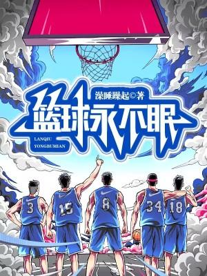 篮球不说谎百科 篮球不说谎百科