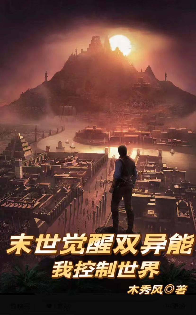 末世觉醒能力 末世觉醒能力
