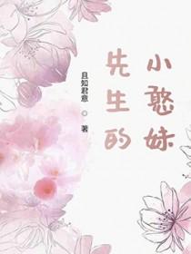 婓先生的小甜妻