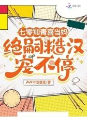 七零之知青当家 七零之知青当家