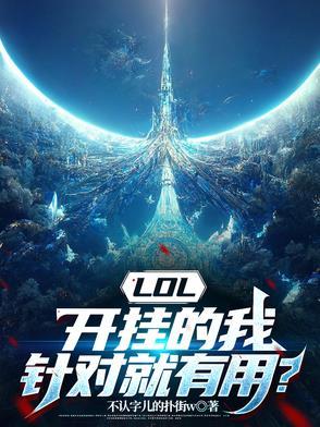 开挂的我 开挂的我