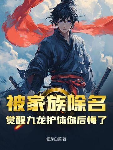 被家族除名 被家族除名