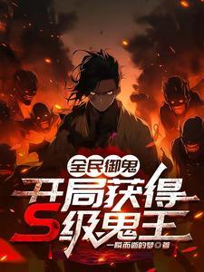 全民御主只有我知道隐藏进化方式! 全民御主只有我知道隐藏进化方式!