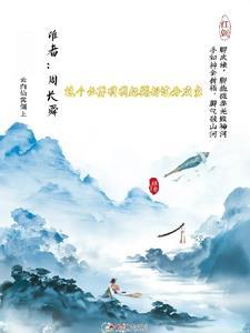 这个仙尊不太冷全文免费阅读 这个仙尊不太冷全文免费阅读