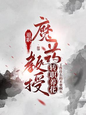 教授退休送什么礼物好 教授退休送什么礼物好