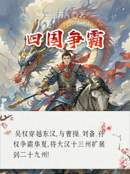 四国争霸赛最强兵种 四国争霸赛最强兵种