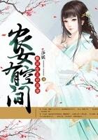 农女有空间免费 农女有空间免费