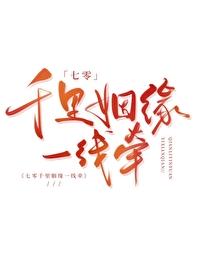 千里姻缘一线牵的意思 千里姻缘一线牵的意思
