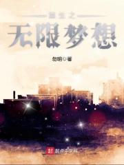 叫无限重生 叫无限重生