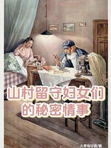 留守妇女的悲伤(3) 留守妇女的悲伤(3)
