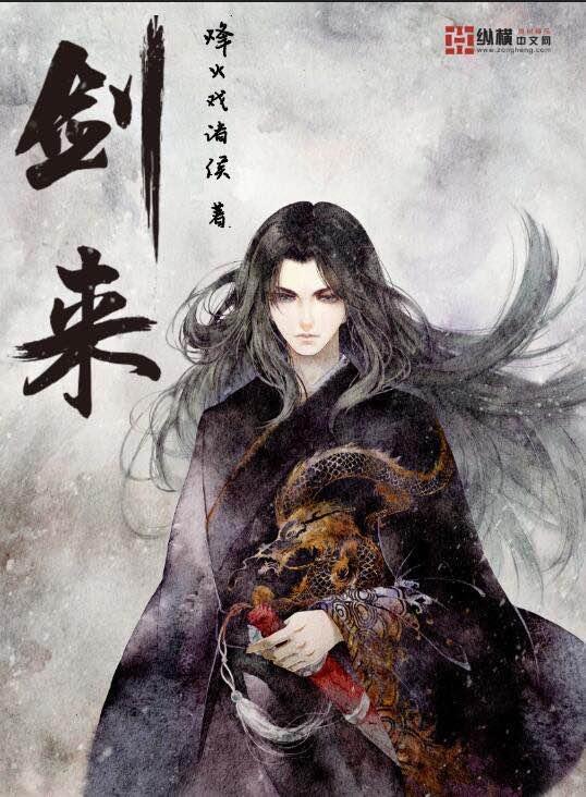 剑来十三之争 剑来十三之争
